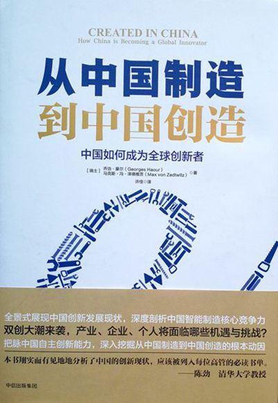 关于“中国制造”的思考