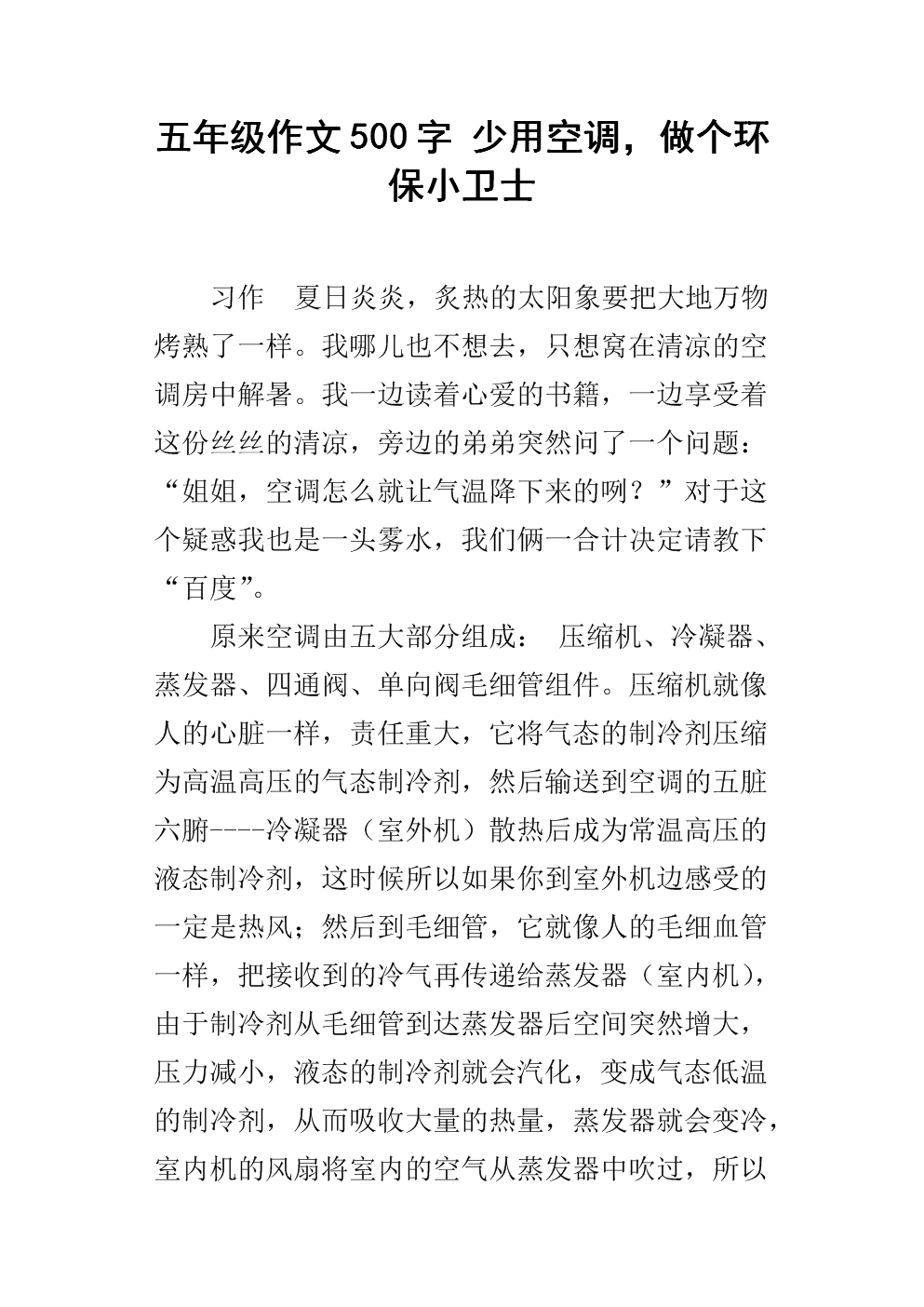 环保卫报组成300字