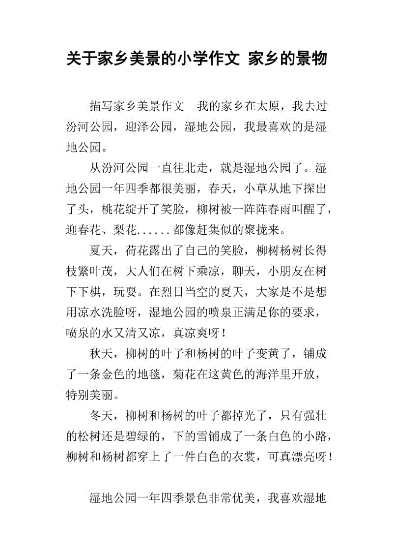 风景优美的故乡构图600字