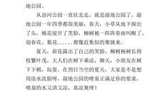 家乡的美景作文600字