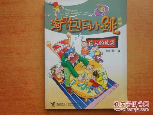 看完巨人的城堡