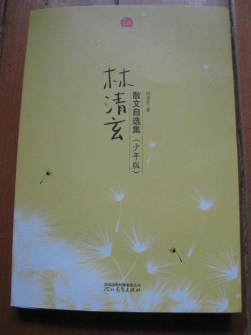 关于林庆轩文章的思考