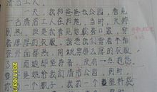 四年级作文信赖