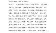 仁爱无价的读后感