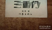 韩寒作品读后感2000