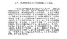 五年级春游日记