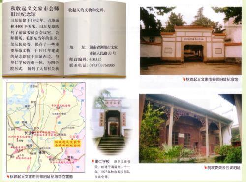 关于秋收起义的思考