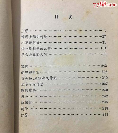 简称:小英雄育来100字