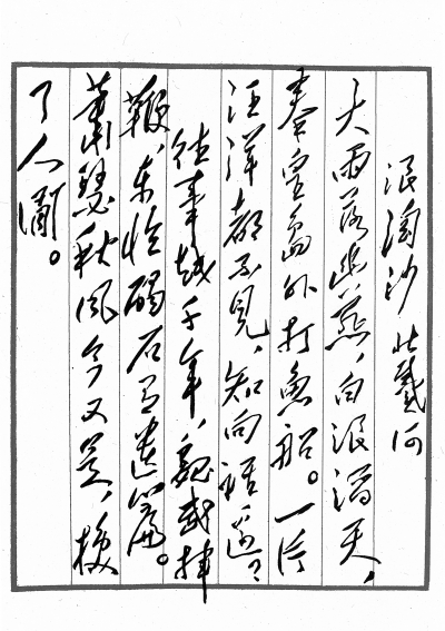 接近毛泽东之后