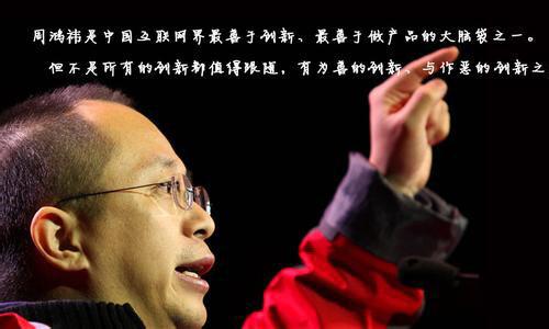 读《周鸿yi的自我报告:我的互联网方法论》后的思考