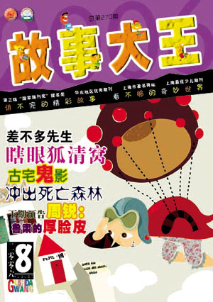 读《故事王》后的感想