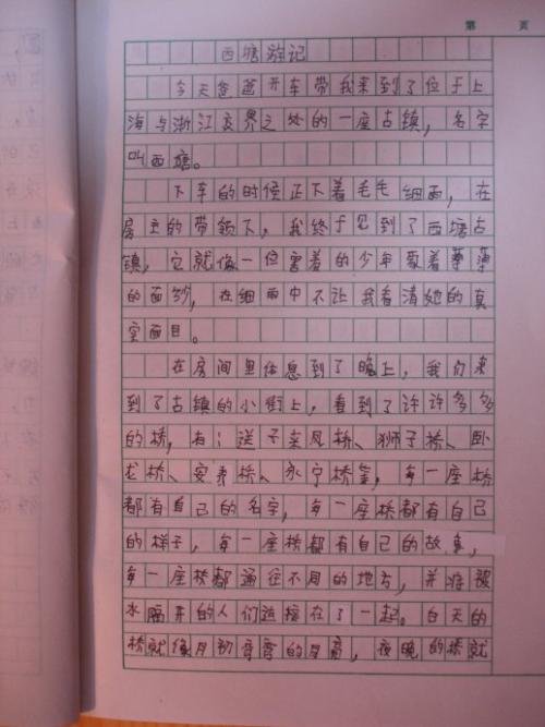 关于暑假的组成