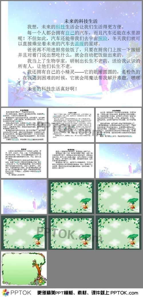 想象一下未来的作文教室