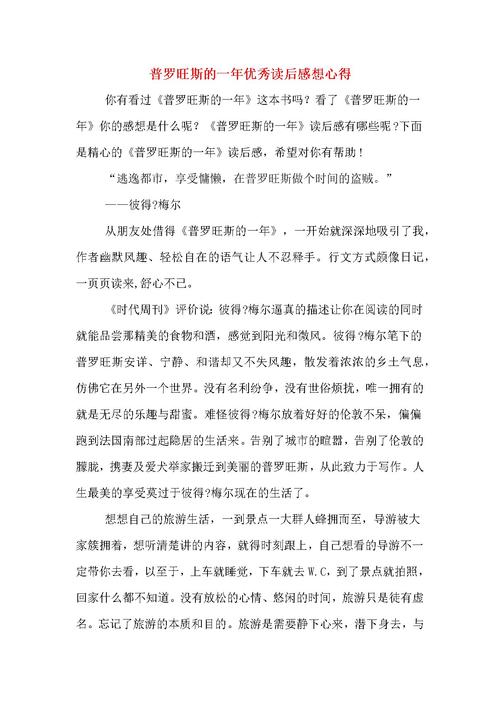 在普罗旺斯读书后一年