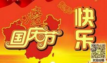 开心的国庆节作文