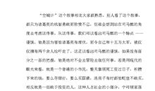 空城计的读后感