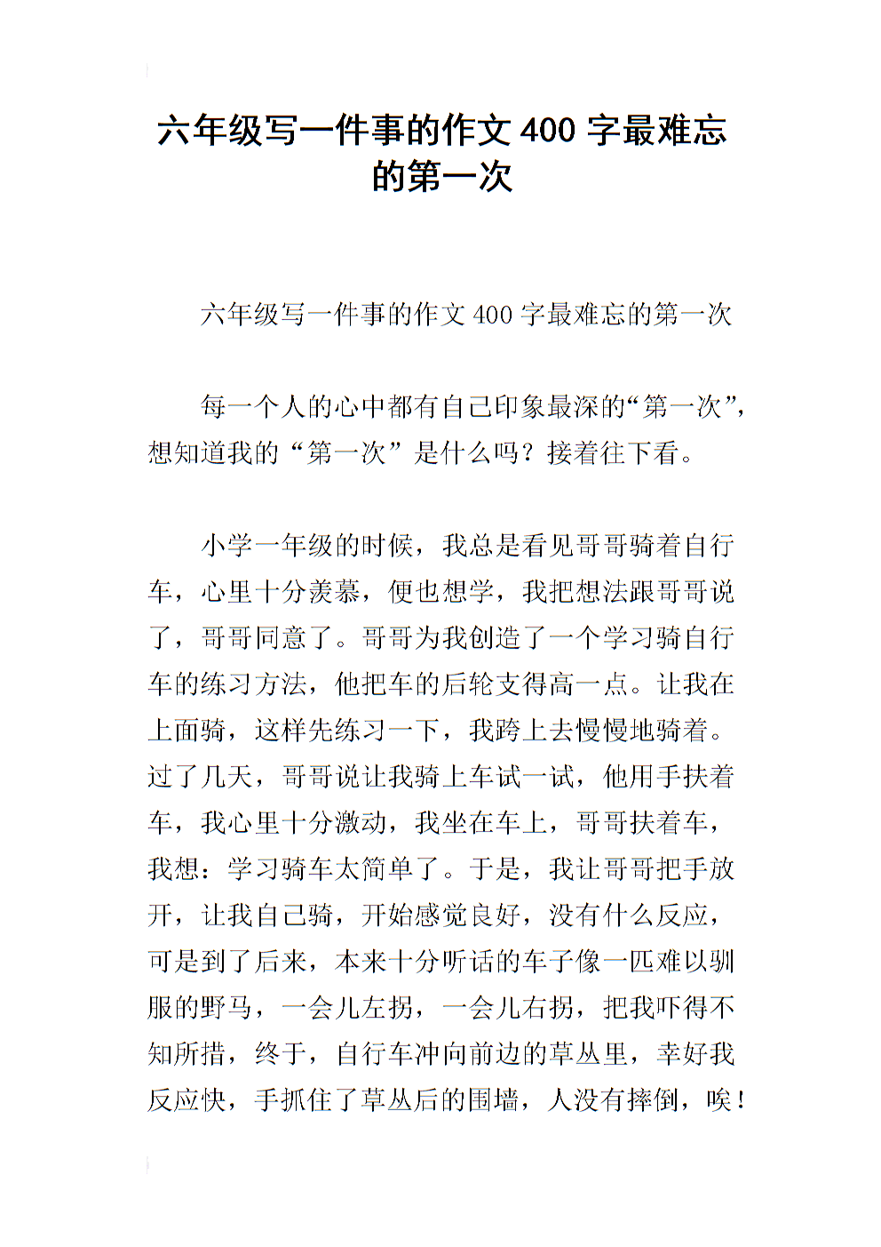 刻骨铭心的400字