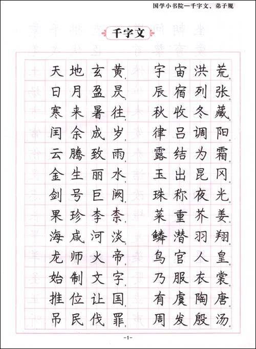 读450字后的三字经