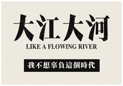 请不要辜负这个时代的感受