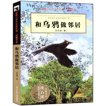 与乌鸦作为邻居一起阅读后