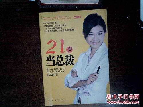 21岁时成为总统的感觉