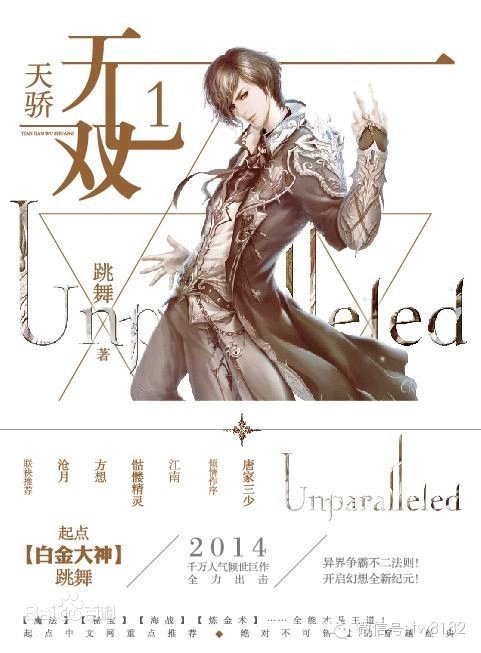 读《天骄无双》后的感想