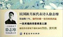 徐志摩再别康桥读后感