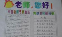 教师节快乐作文