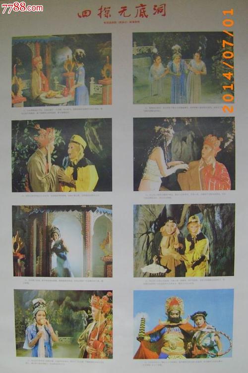 无底洞的三个探索