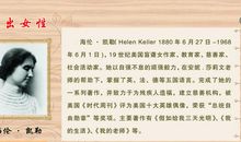海伦凯勒观后感