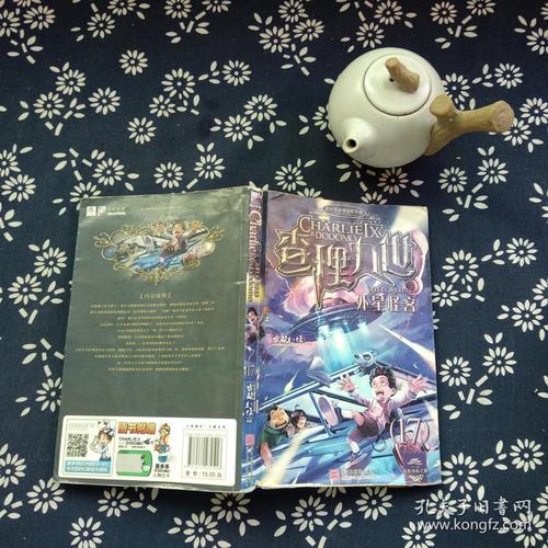 阅读《查理九世外星怪物》的几点思考