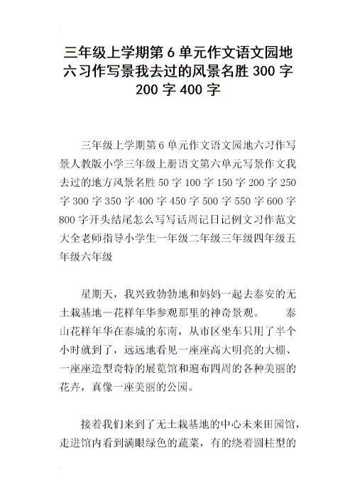 风景名胜区组成600字