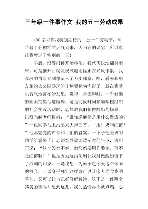 关于三年级作文要记住的一件事