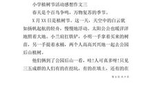 植树节作文450字