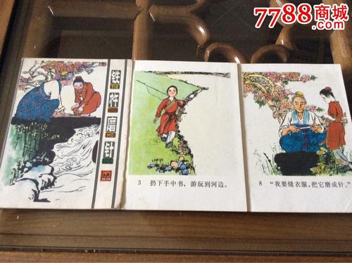 读《铁杵磨针》后的感想