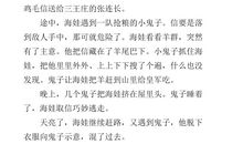 鸡毛信观后感400字