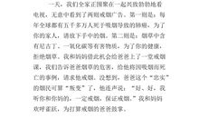 劝说爸爸戒烟100字