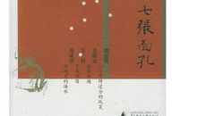 《大明王朝的七张面孔》读后感