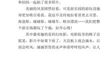 三年级作文游乐园