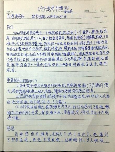 今天我是升国旗的人