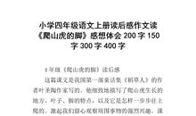 四年级读后感200字