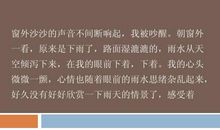 下雨的声音作文