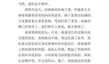 清明节扫墓作文400字