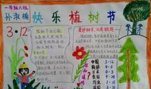 关于植树节作文