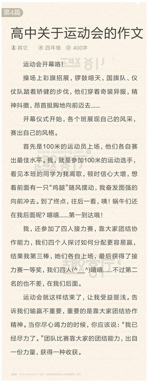 学校运动会精彩的500字论文