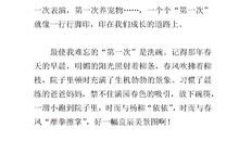 难忘的第一次作文200字