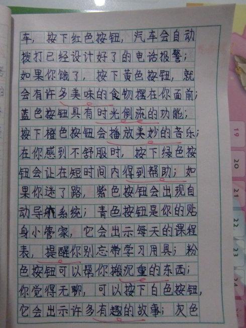 未来汽车构图350字