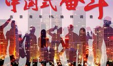 纪录片幼儿园观后感