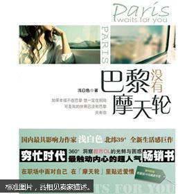 巴黎没有摩天轮