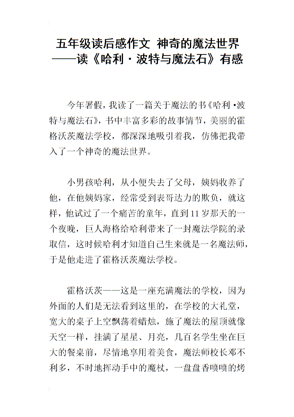 关于阅读《哈利·波特》的思考